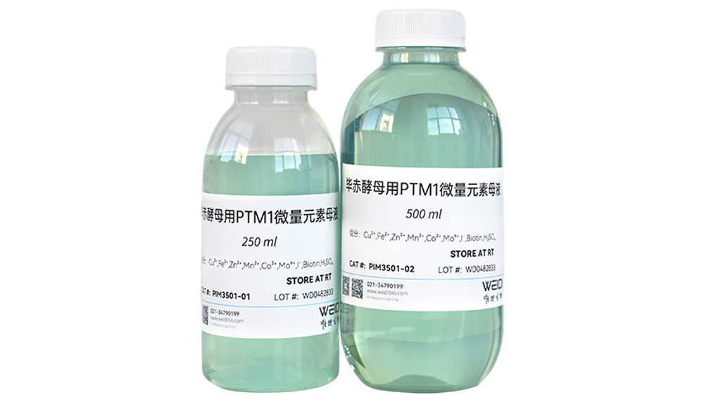毕赤酵母用PTM1微量元素母液 (0.22um过滤除菌)