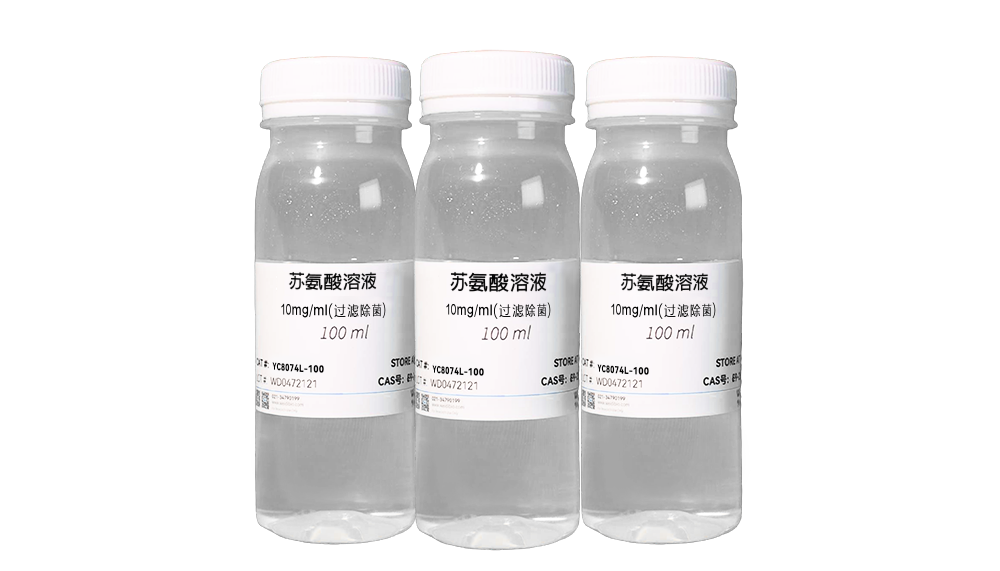 苏氨酸溶液