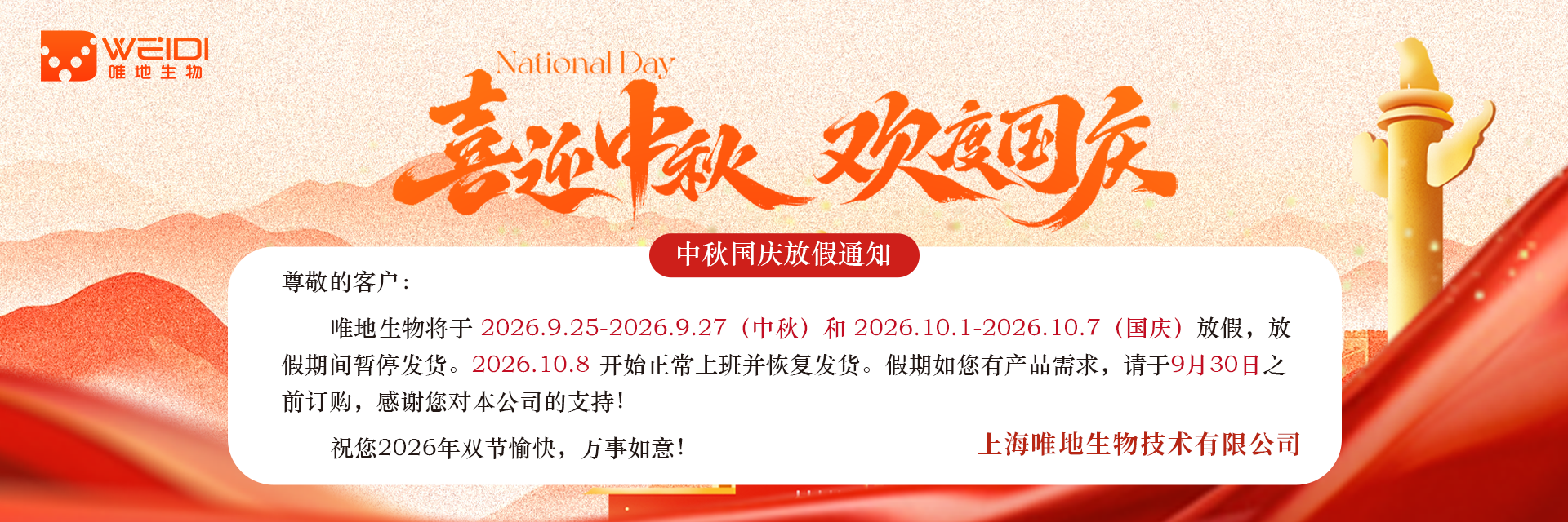 中秋国庆放假通知